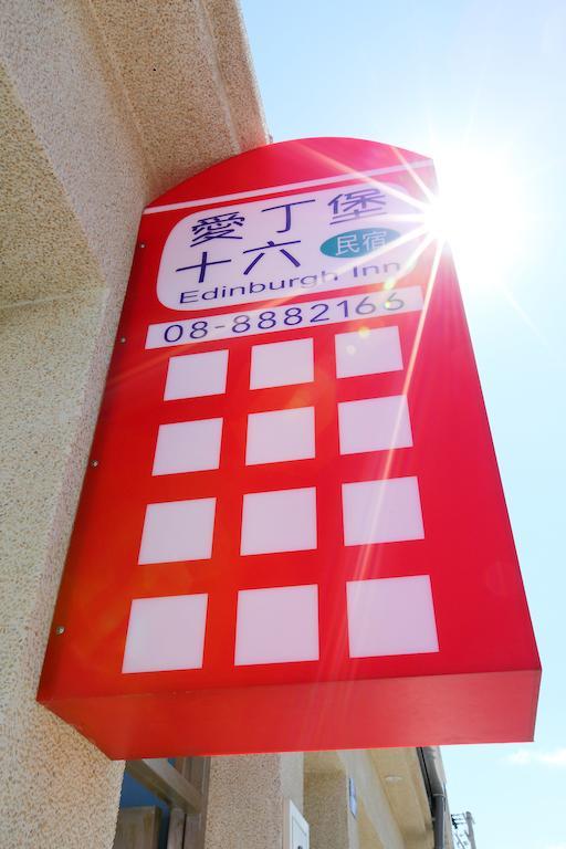 Edinburgh 16 Inn Hengchun Exterior photo